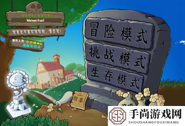 植物大战僵尸杂交版2.5.1