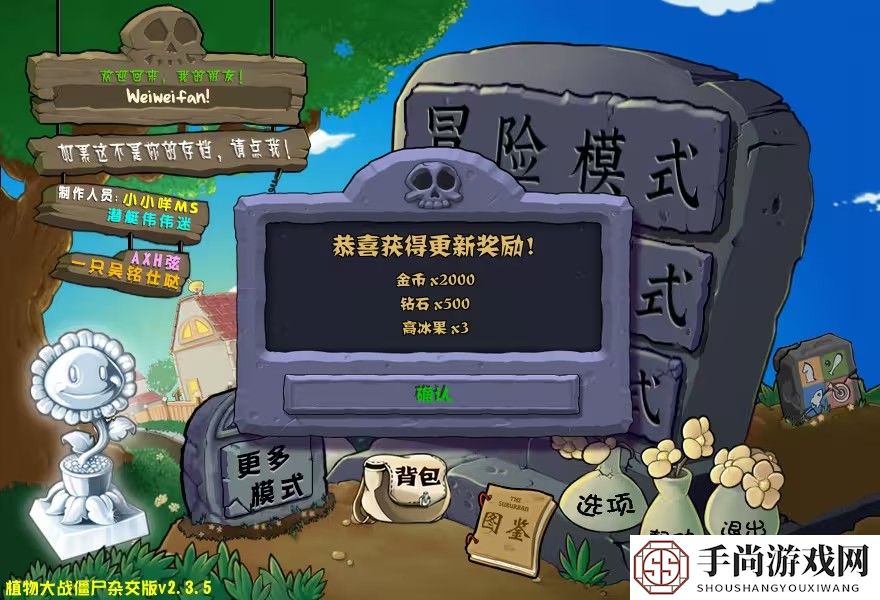 植物大战僵尸杂交版2.5