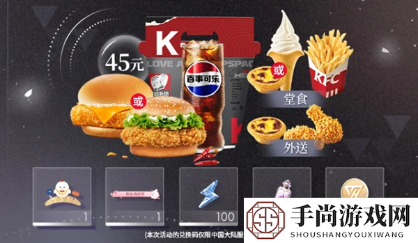 恋与深空KFC联动套餐价格介绍图二