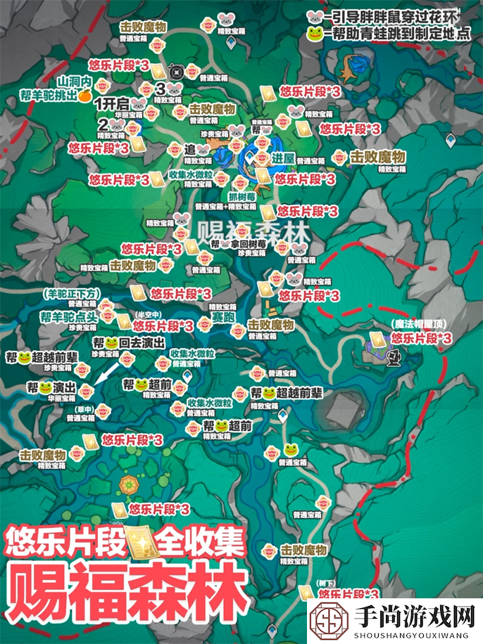 原神4.8悠乐片段全收集攻略图二