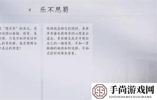 《燕云十六声》乐不思蜀任务攻略