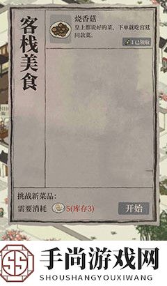 《江南百景图》新菜品获取方法