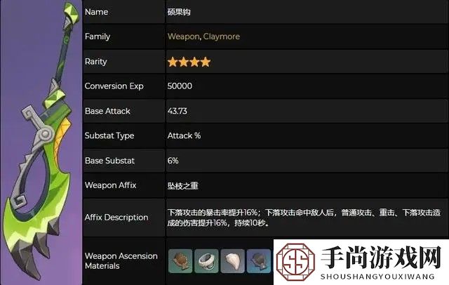 《原神》5.1新武器硕果钩属性