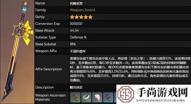 《原神》5.1新武器岩峰巡歌属性