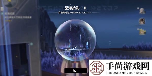 《鸣潮》星海拾影二任务攻略