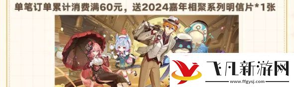 原神fes2024如何买票