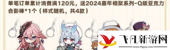 原神fes2024如何买票