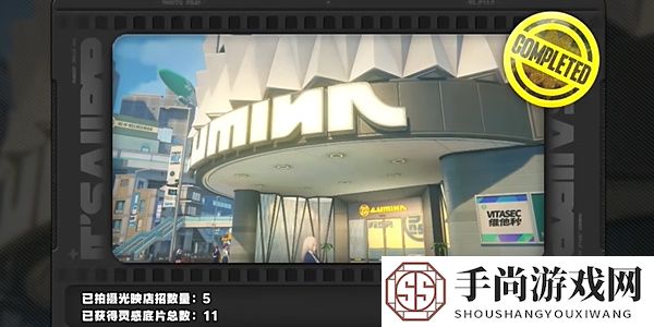 《绝区零》1.2光映店招任务攻略