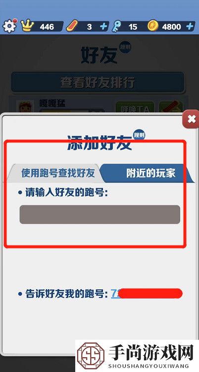 《地铁跑酷》苹果版加好友方法