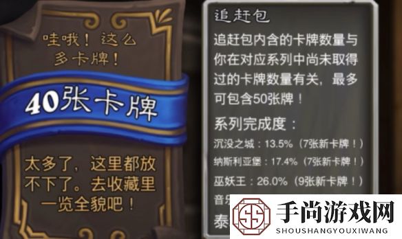 《炉石传说》追赶包卡牌数量介绍