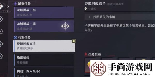 《归龙潮》资源回收高手任务攻略