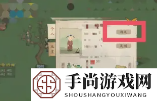 《桃源记》修改名字方法