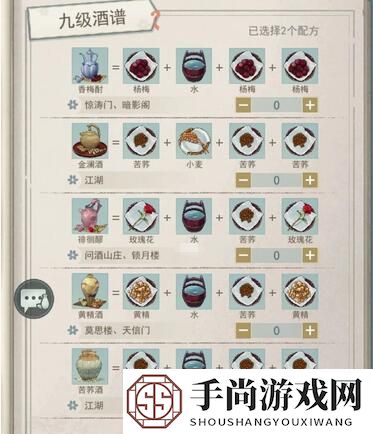 《江湖悠悠》酒谱配方大全