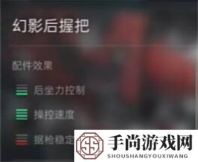 《三角洲行动》sg552突击步枪配件推荐