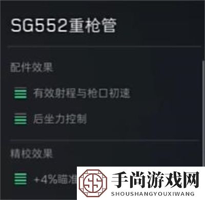 《三角洲行动》sg552突击步枪配件推荐