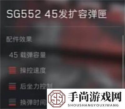 《三角洲行动》sg552突击步枪配件推荐