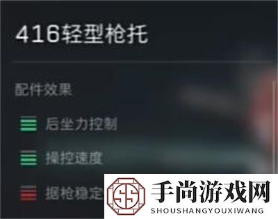 《三角洲行动》sg552突击步枪配件推荐