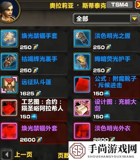 《魔兽世界》11.0名望军需官出售物品