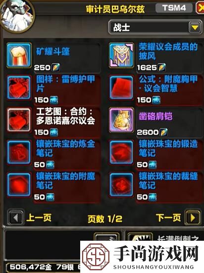 《魔兽世界》11.0名望军需官出售物品