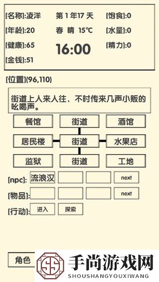 流浪人生2命运