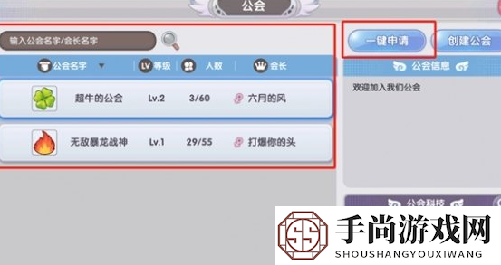 《仙境传说新启航》加入公会方法