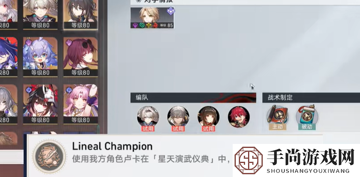 《崩坏星穹铁道》2.5LinealChampion成就攻略