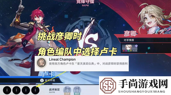 《崩坏星穹铁道》2.5LinealChampion成就攻略