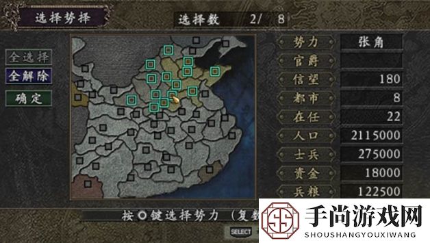 三国志9威力加强版完美汉化版