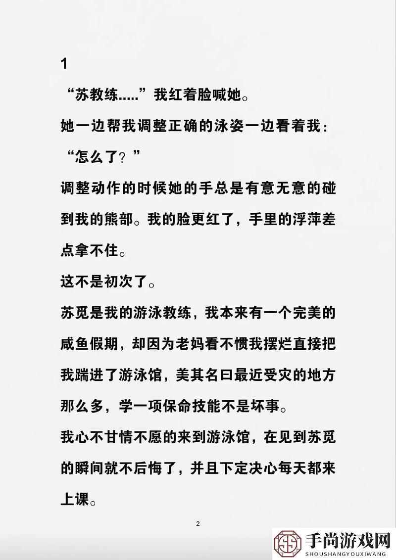 游泳馆里的两个教练孟月月