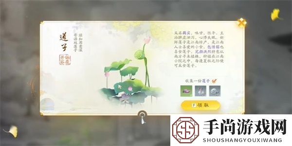 射雕手游莲子怎么收集