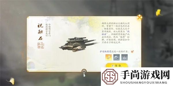 射雕手游祝融石收集方法是什么