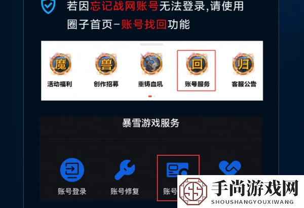 战网账号手机换了怎么找回