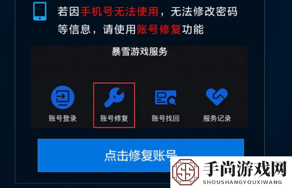 战网账号手机换了怎么找回