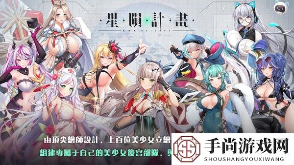 星陨计划全解锁版