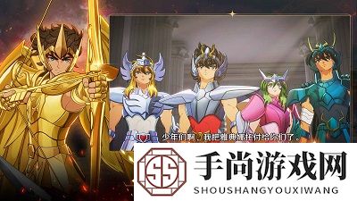 圣斗士星矢重生2