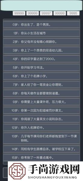 人生重开模拟器爆改修仙版