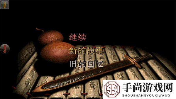 仙剑奇侠传98柔情版