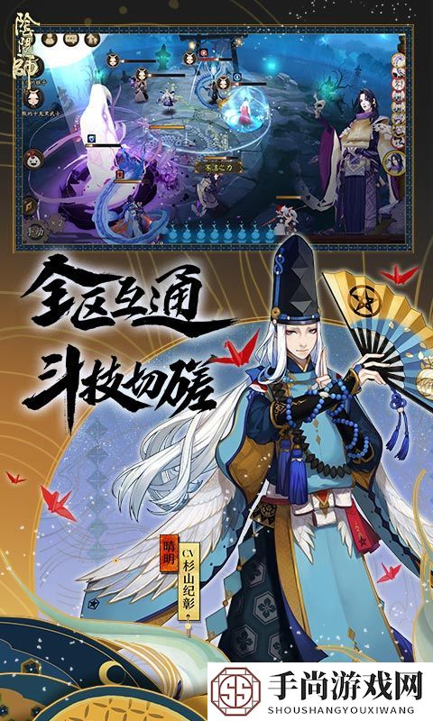 阴阳师