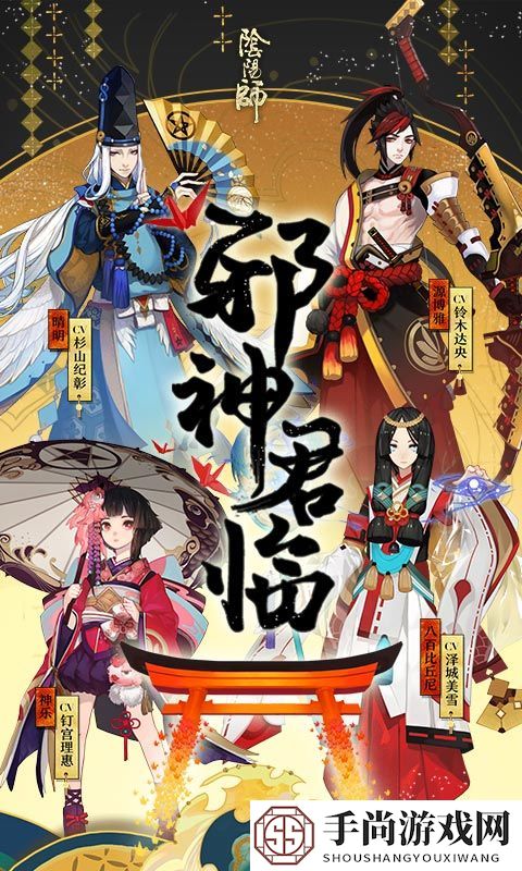 阴阳师