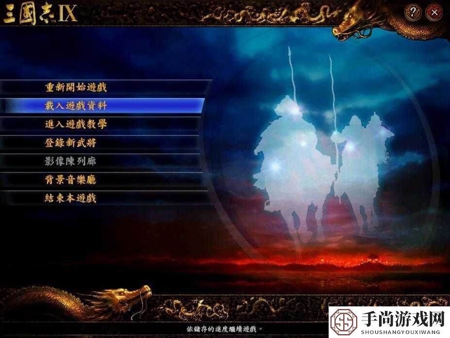 三国志9单机版