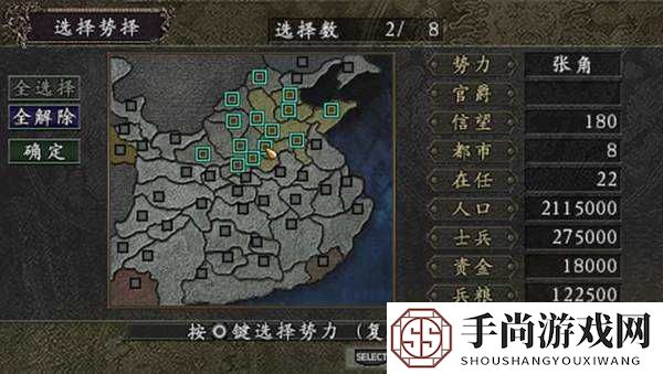 三国志9单机版