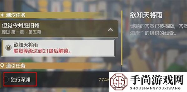 《鸣潮》逆境深塔玩法开启方法