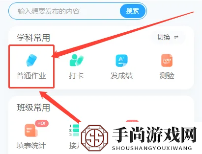 班级小管家怎么给学生布置作业