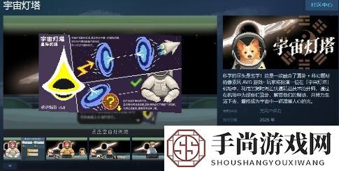 像素AVG游戏《宇宙灯塔》Steam页面 明年发售