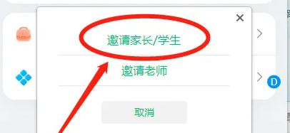 班级小管家怎么邀请学生