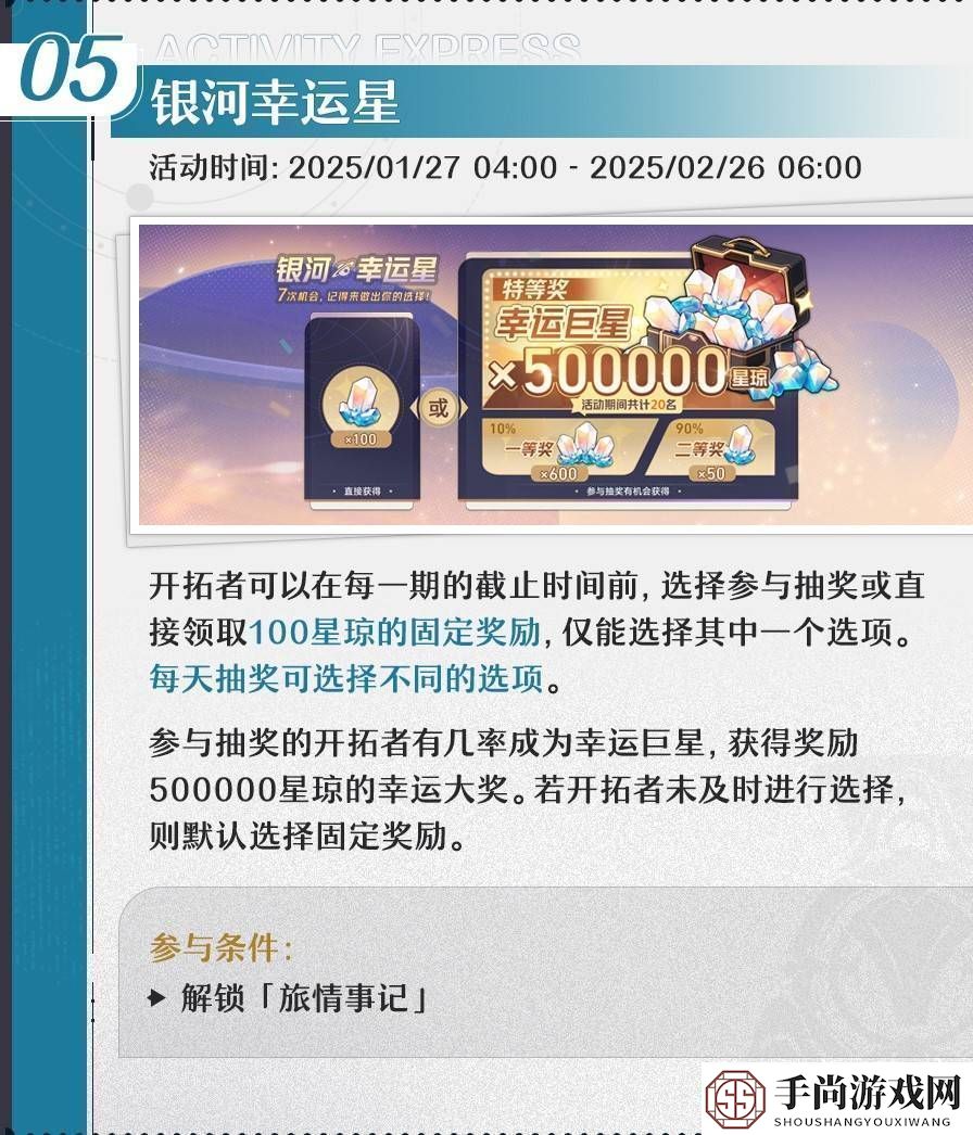 崩坏星穹铁道3.0有什么新的活动