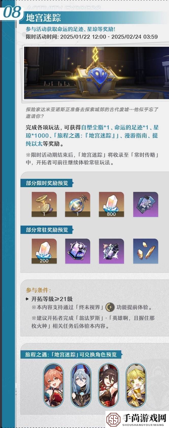 崩坏星穹铁道3.0有什么新的活动