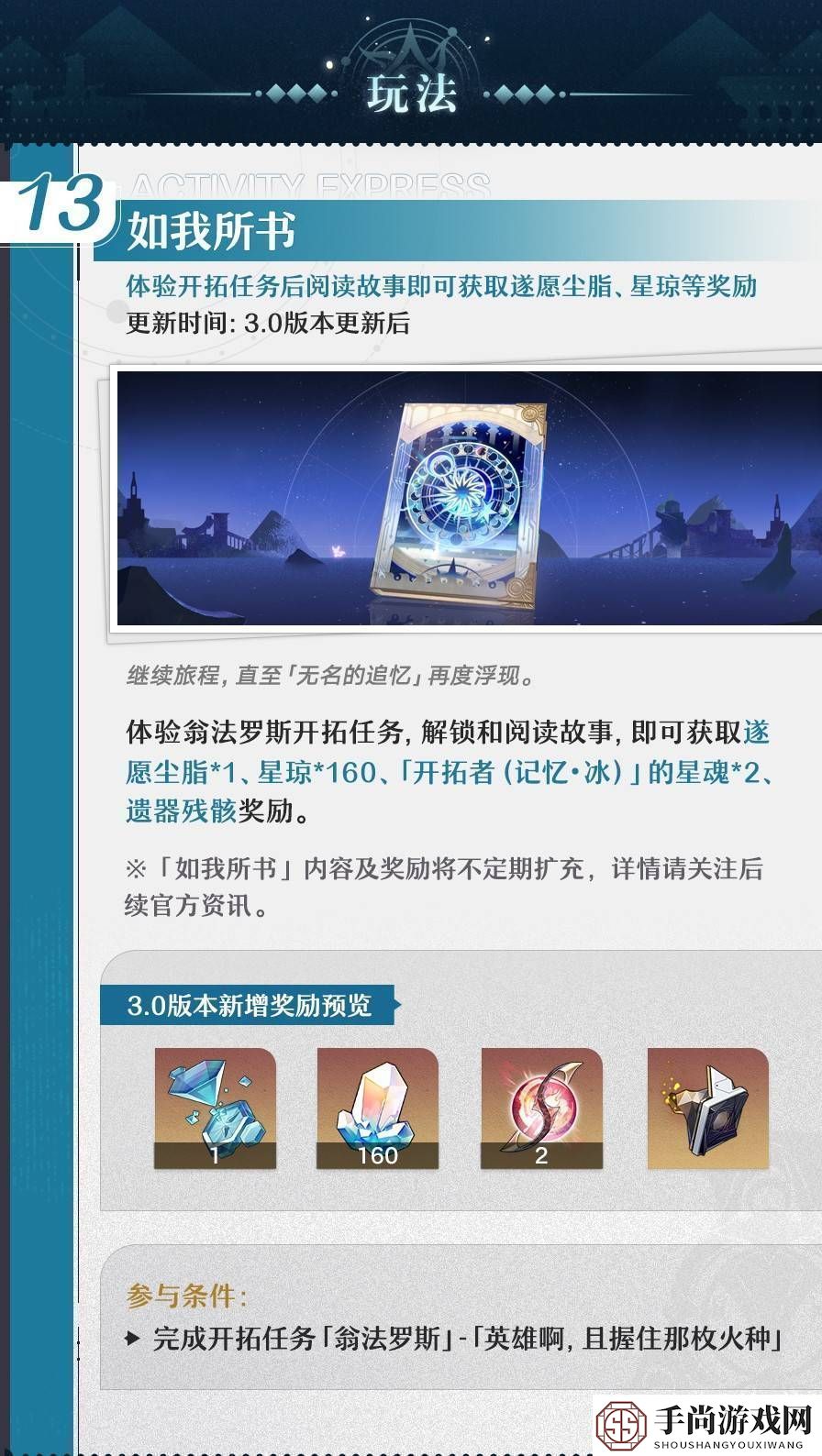 崩坏星穹铁道3.0有什么新的活动