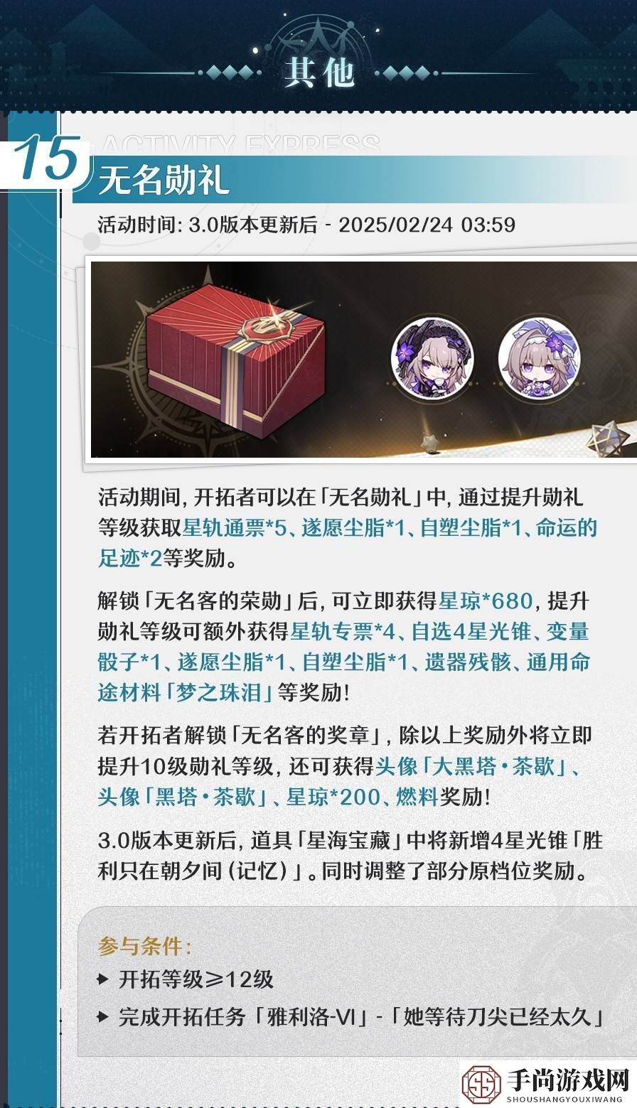 崩坏星穹铁道3.0有什么新的活动