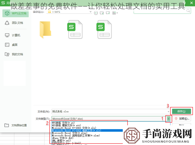 做差差事的免费软件——让你轻松处理文档的实用工具